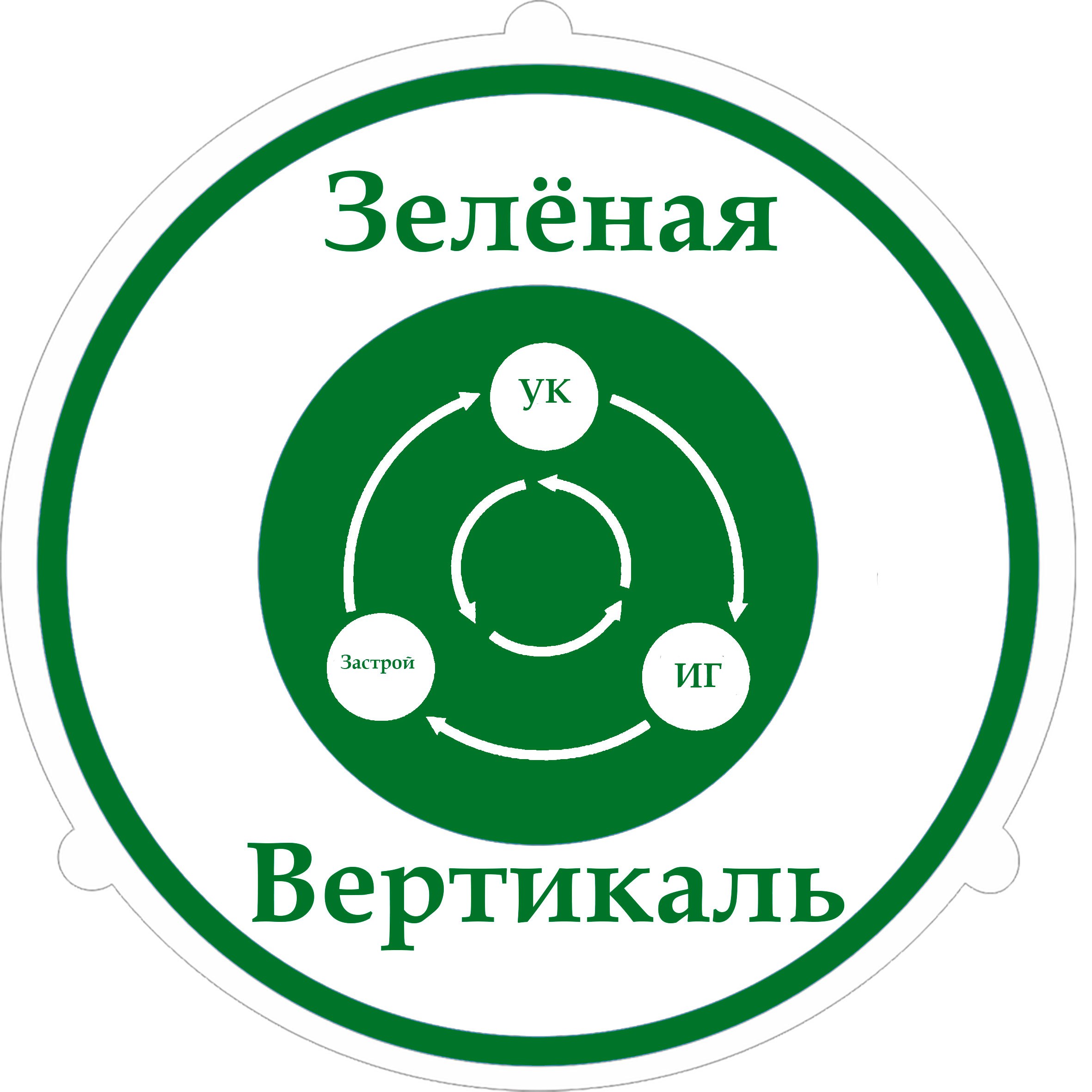 Зеленая вертикаль