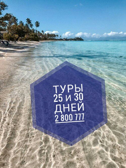 Таиланд туры пегас туристик. Туры в телеграм. Ocean Bay цвет личности.