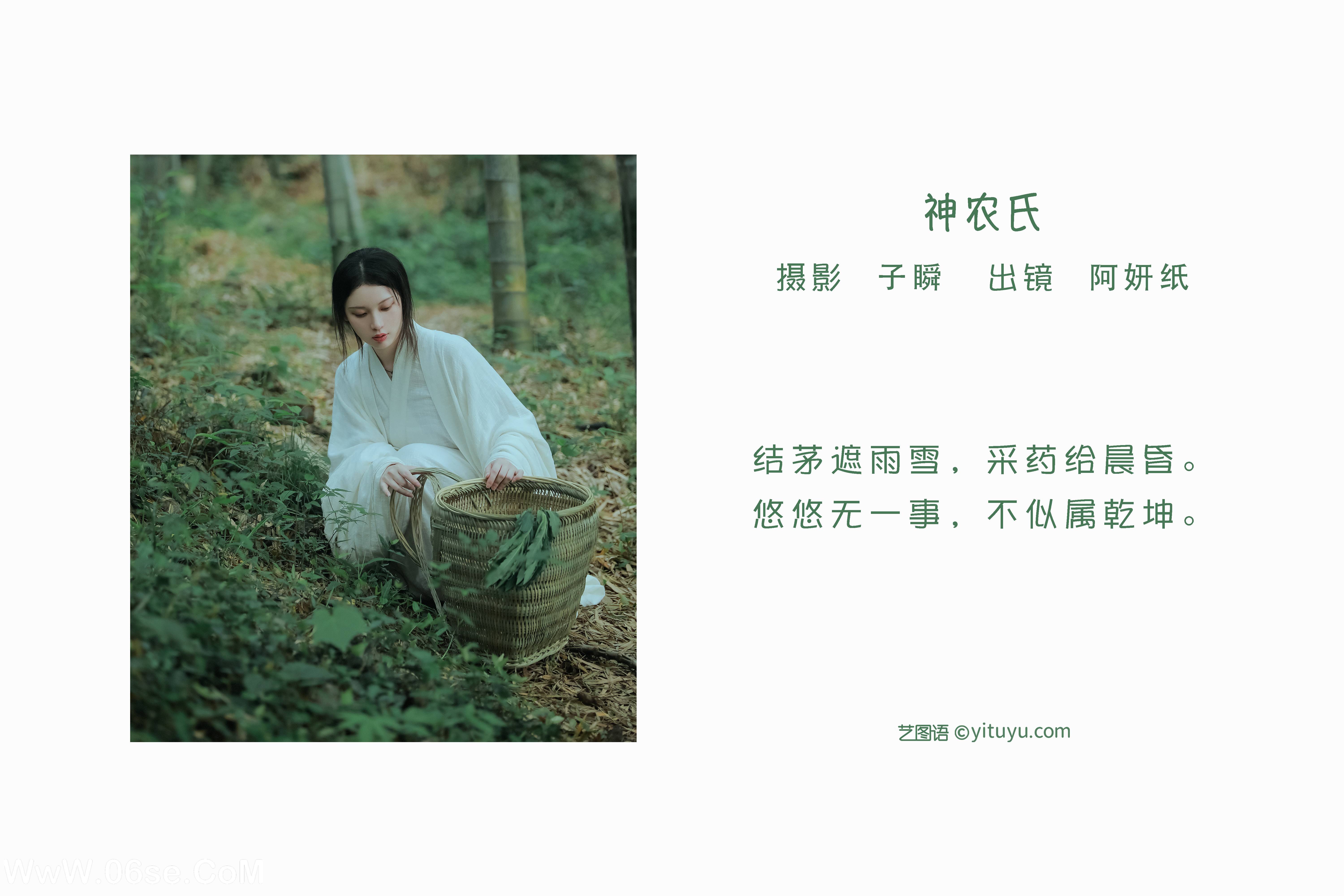 图片[2]-[YITUYU艺图语]2022.06.02 神农氏 阿妍纸[26P-741.06MB]-六色网