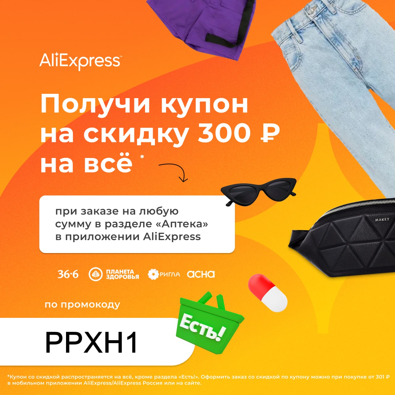 Аптека 22 Промокод