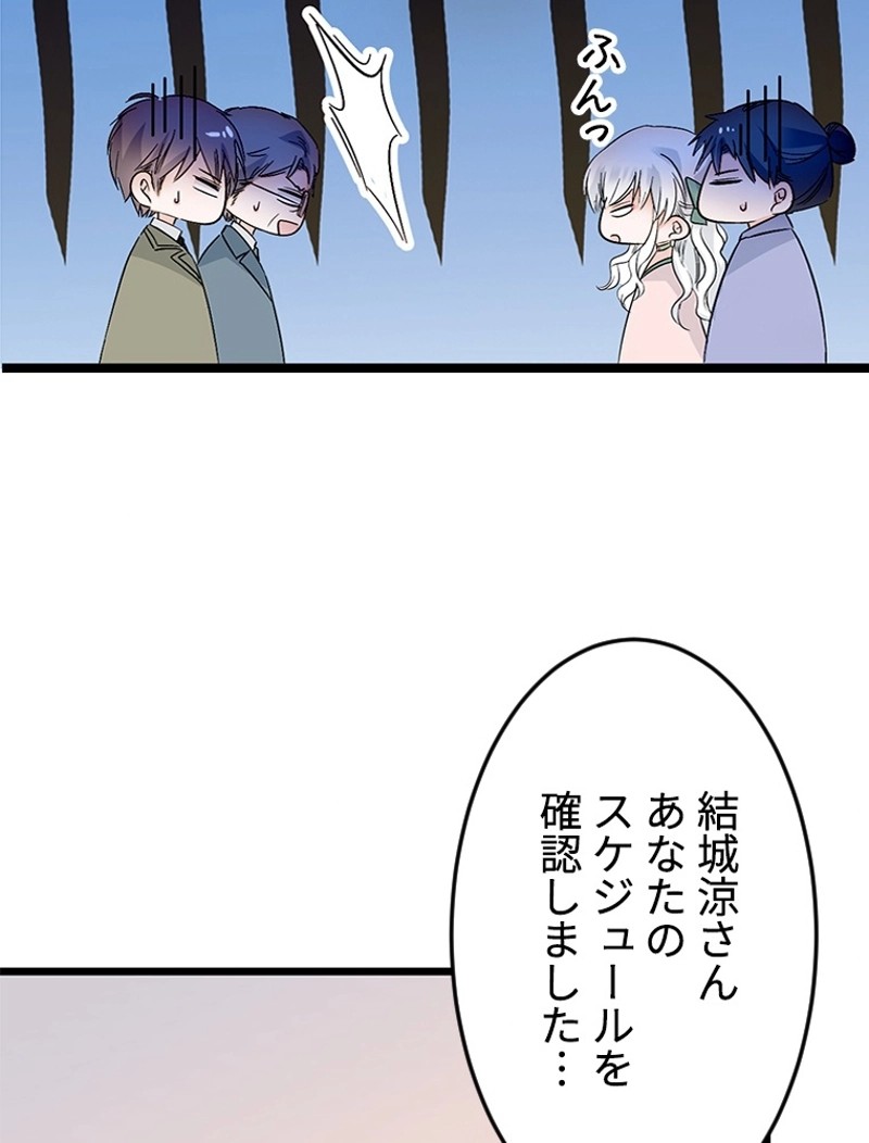 この嘘は致し方ないでしょう？ 第3話 - 31