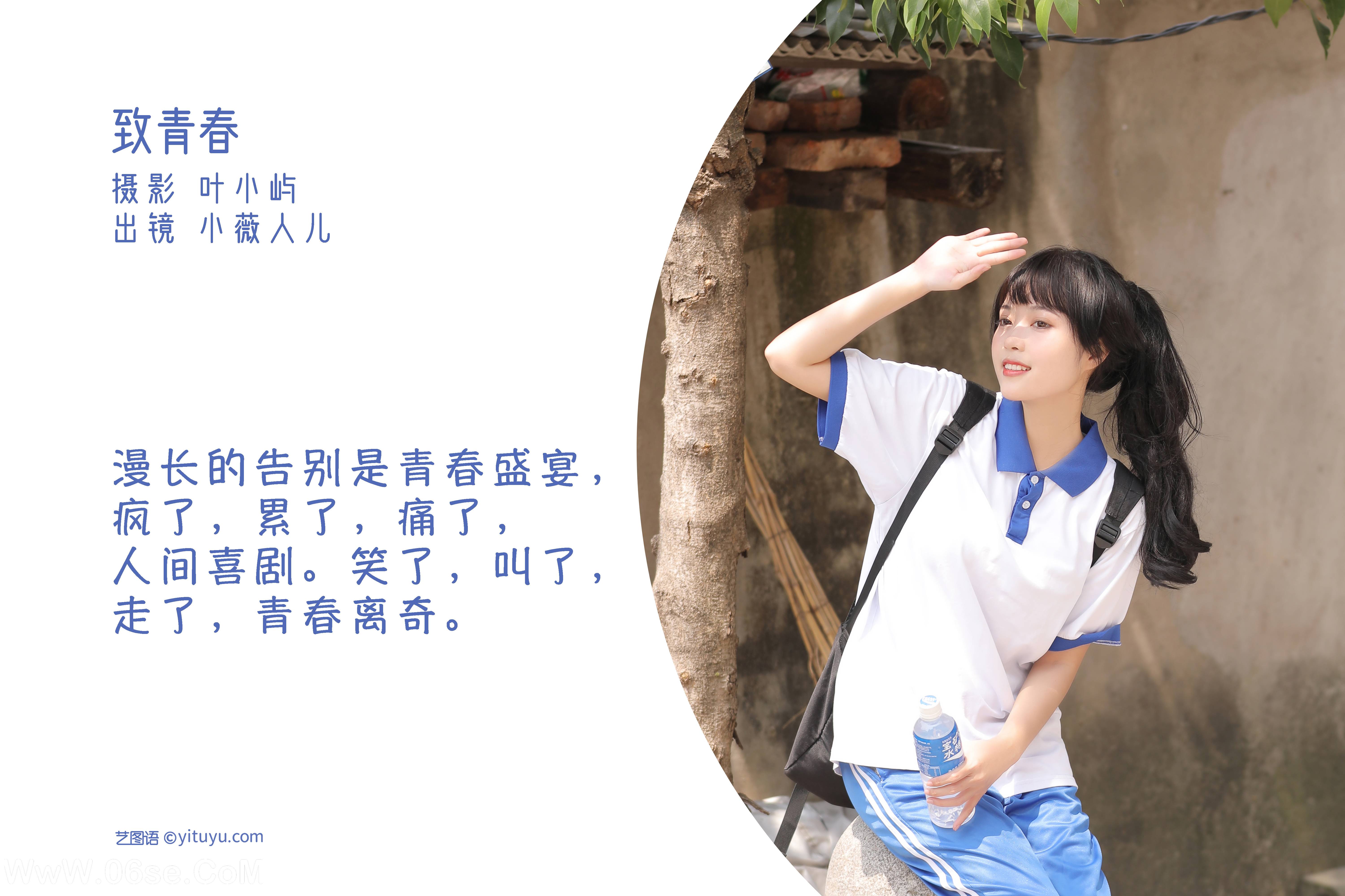 图片[2]-[YITUYU艺图语]2022.09.21 致青春 小薇人儿[31+1P／350MB]-六色网