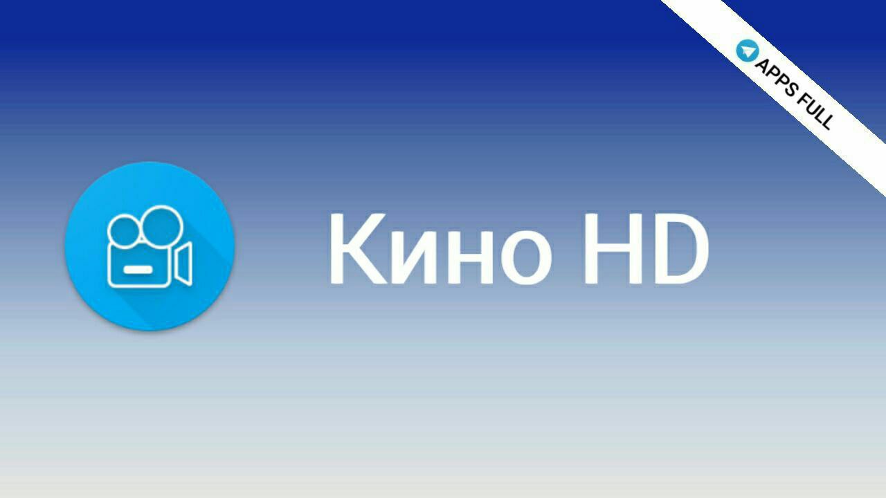 Kinohd. Kino HD приложение. Кино HD APK. Кино HD логотип. Приложение кино HD для андроид.