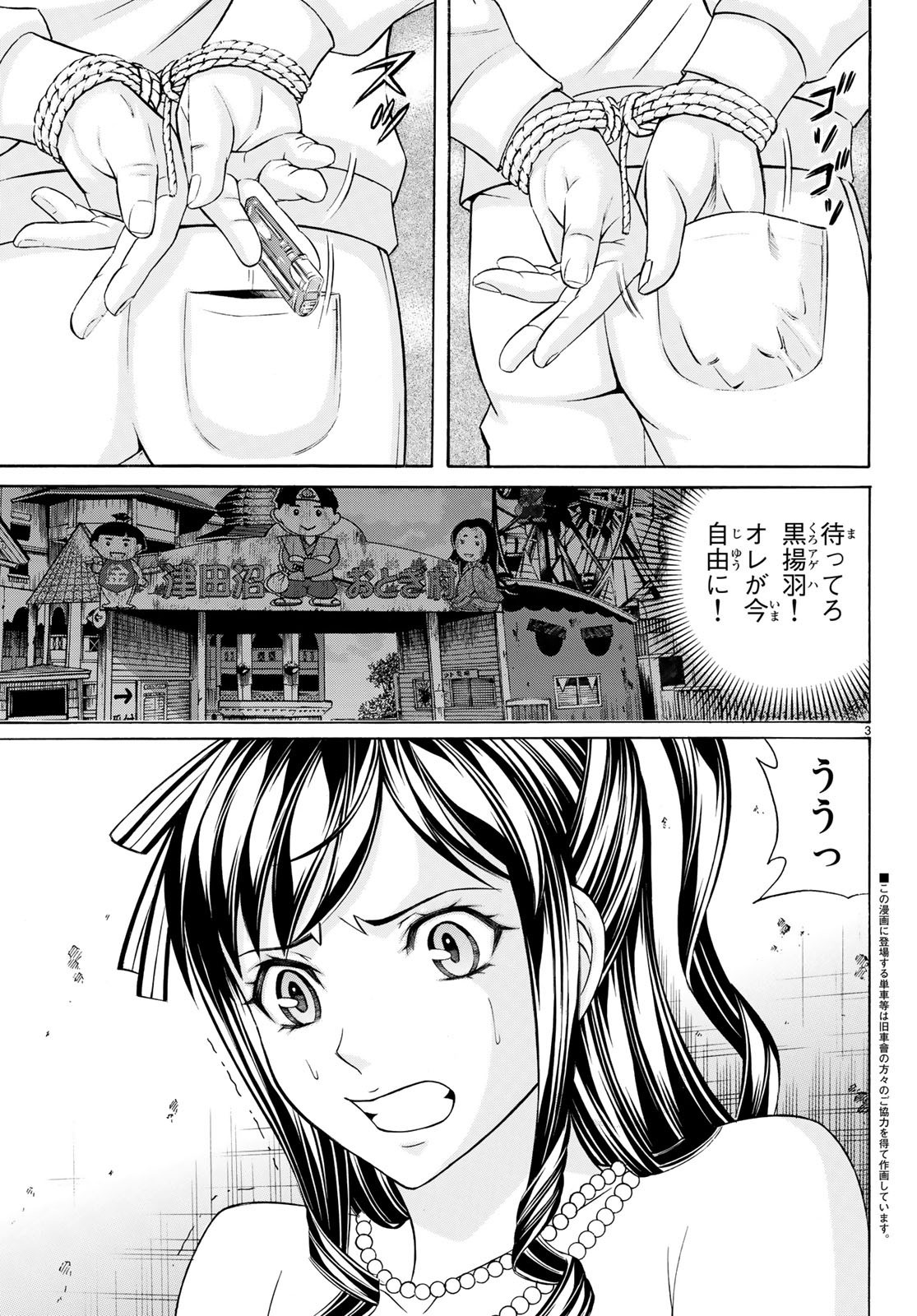 くろアゲハ 第62話 - 3