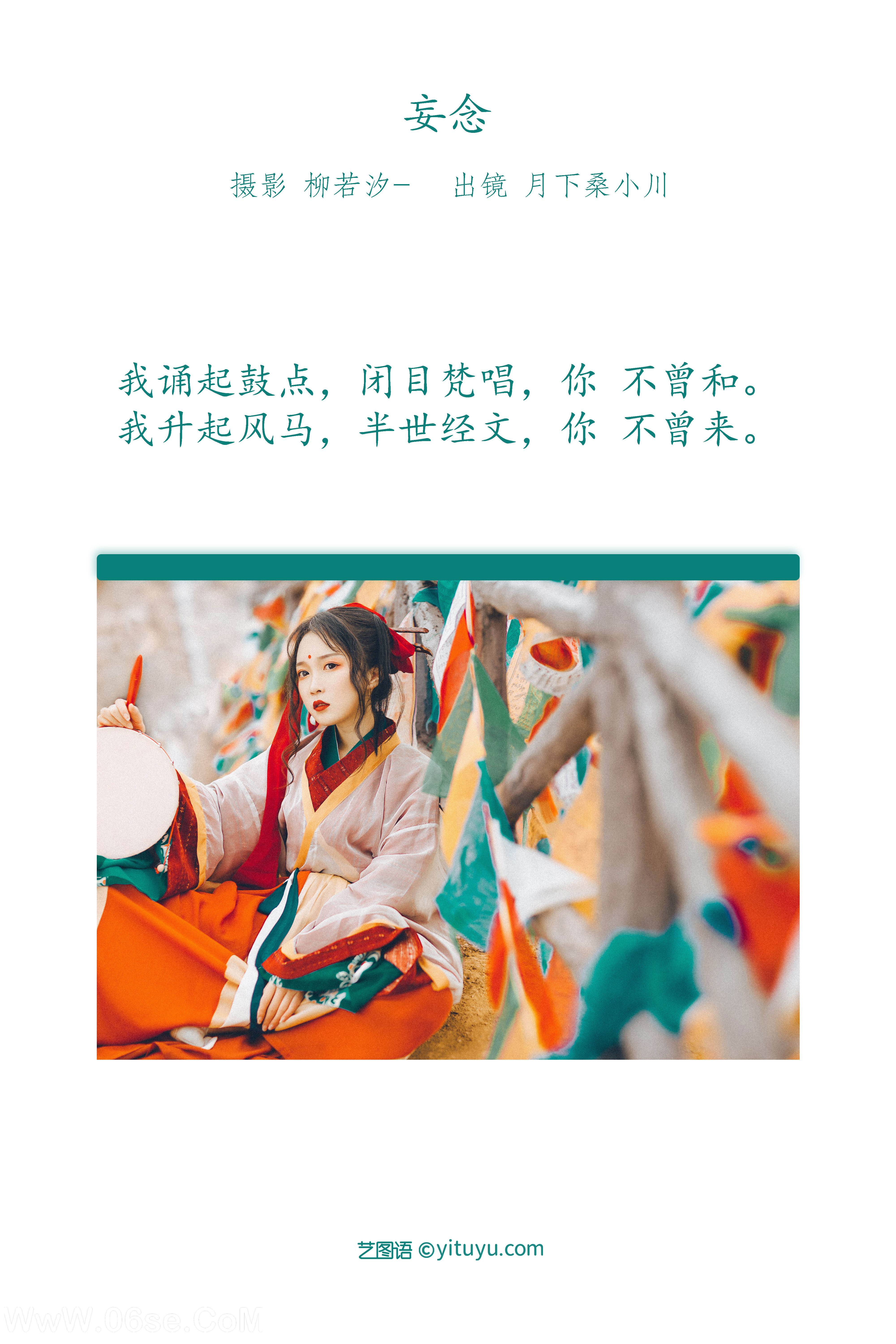 图片[2]-[YITUYU艺图语]2022.06.28 妄念 月下桑小川[35P-333.1M]-六色网