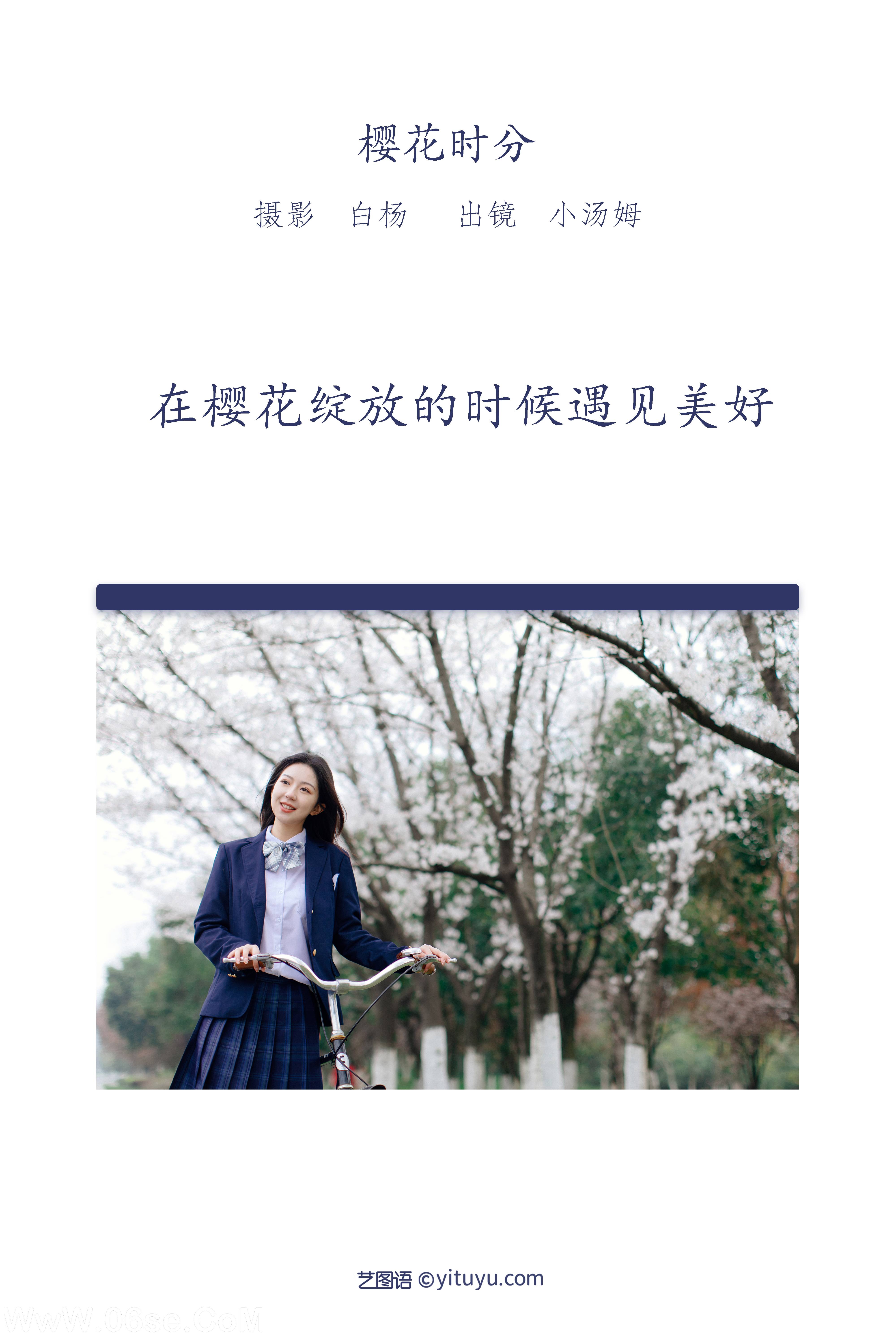 图片[2]-[YITUYU艺图语]2022.06.03 樱花时分 小汤姆[27P-390.05MB]-六色网