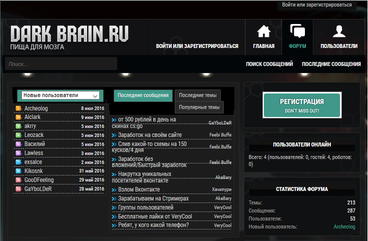 Темная регистрация