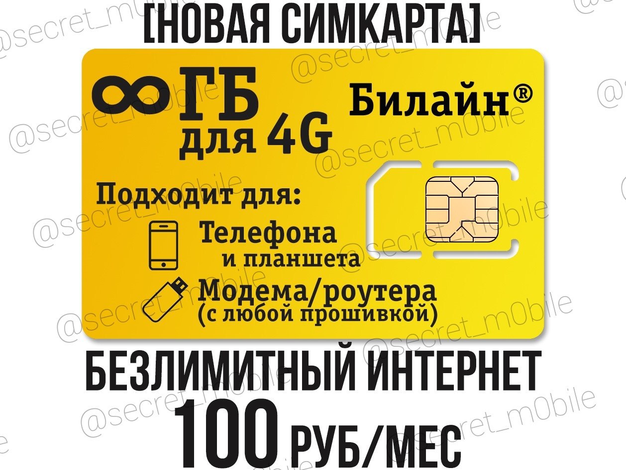Магазин Безлимитных Сим Карт