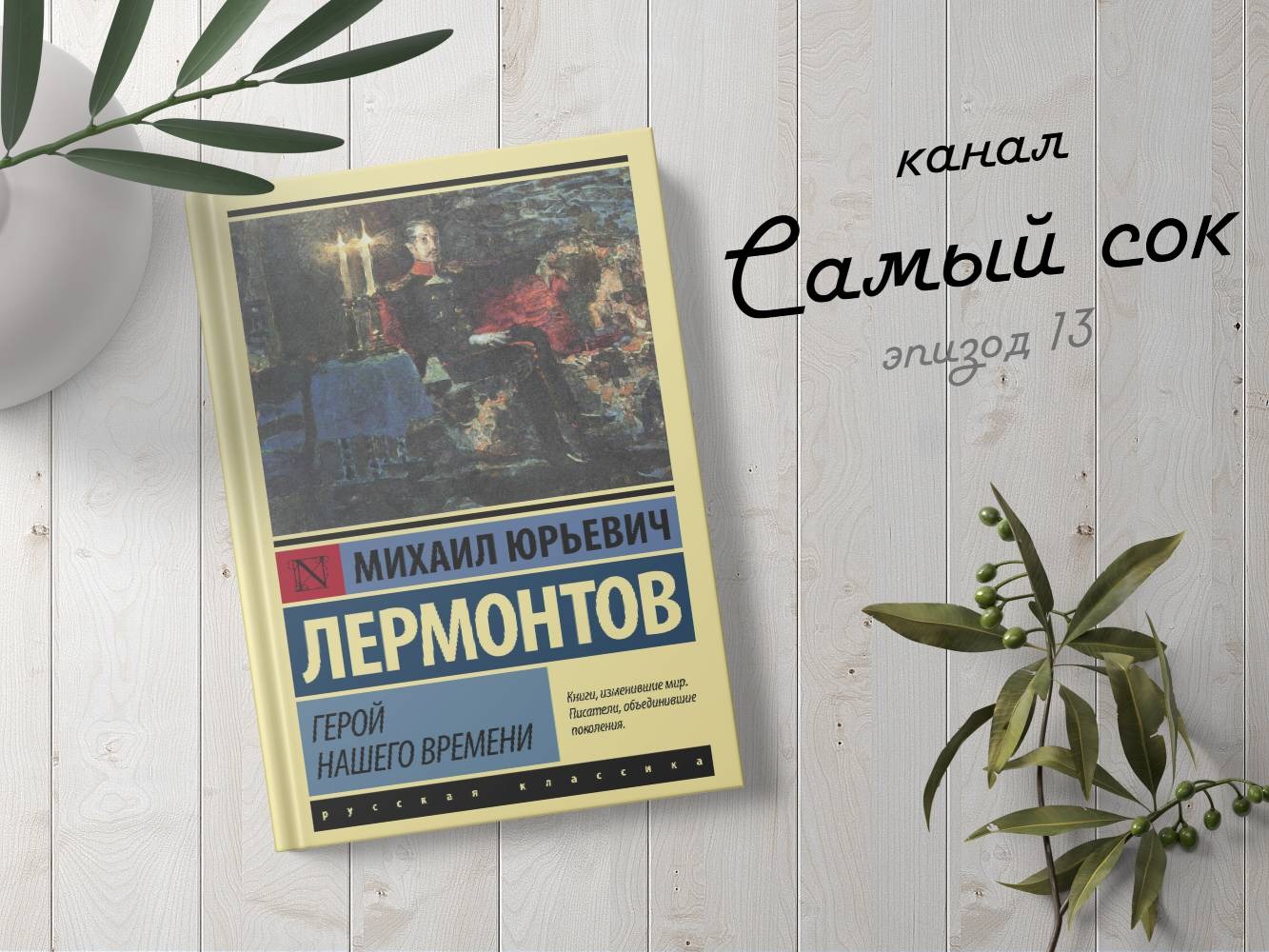 Краткий пересказ книги М.Ю. Лермонтова «Герой нашего времени» – Telegraph