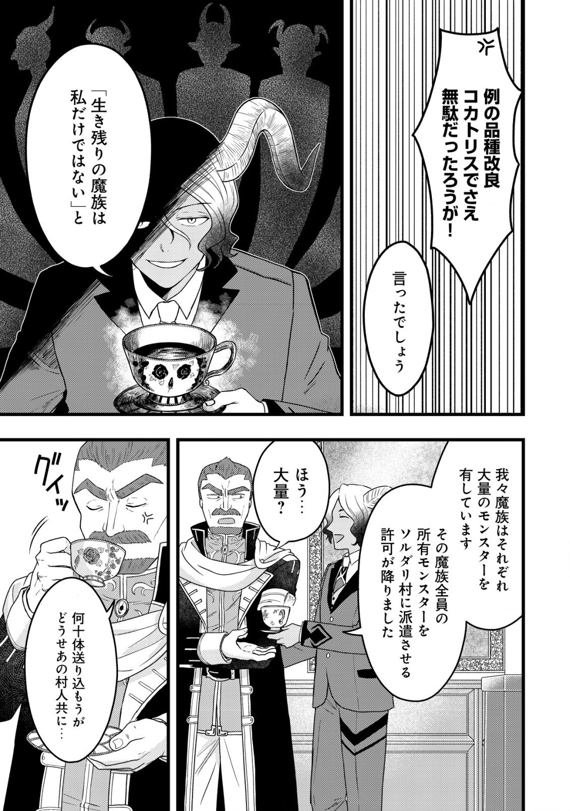 最強ギフトで領地経営スローライフ 第15話 - 9