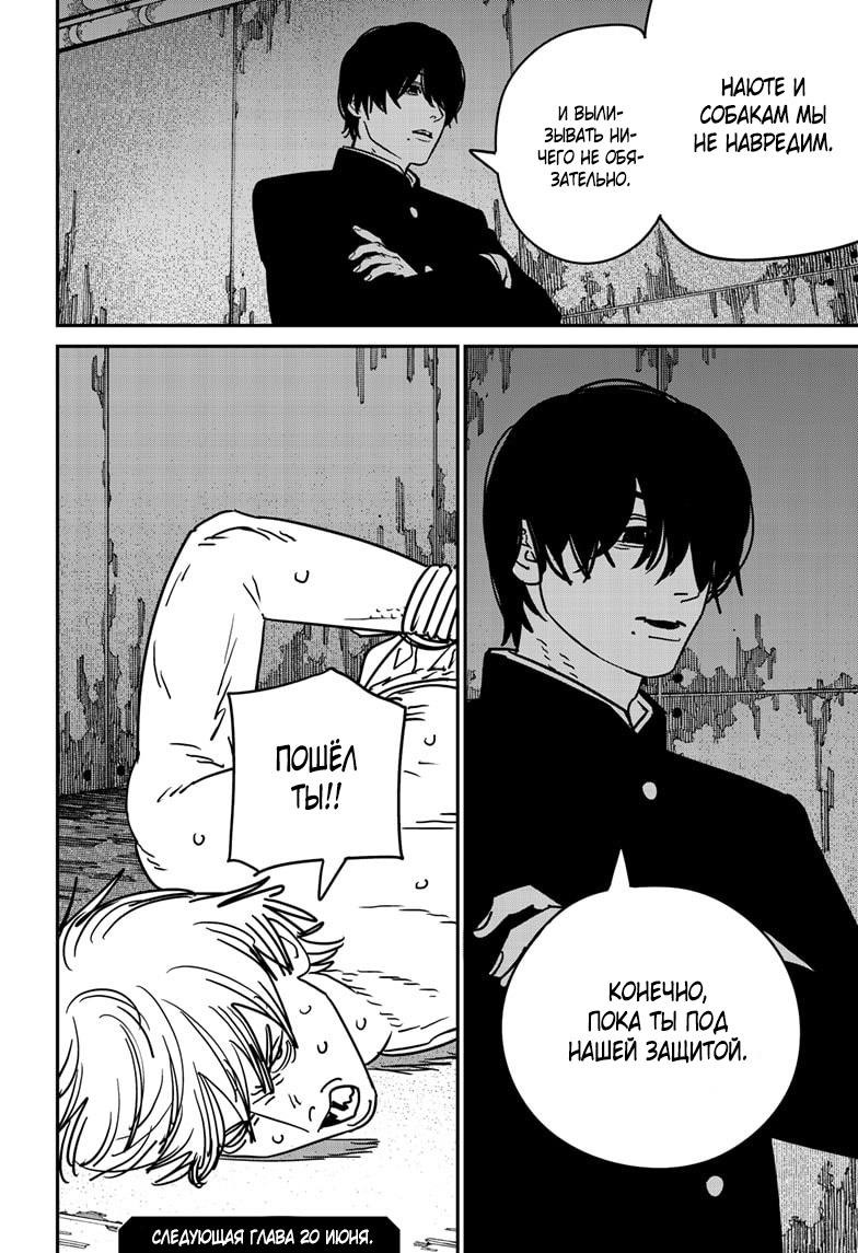 Человек-бензопила 2 – Telegraph