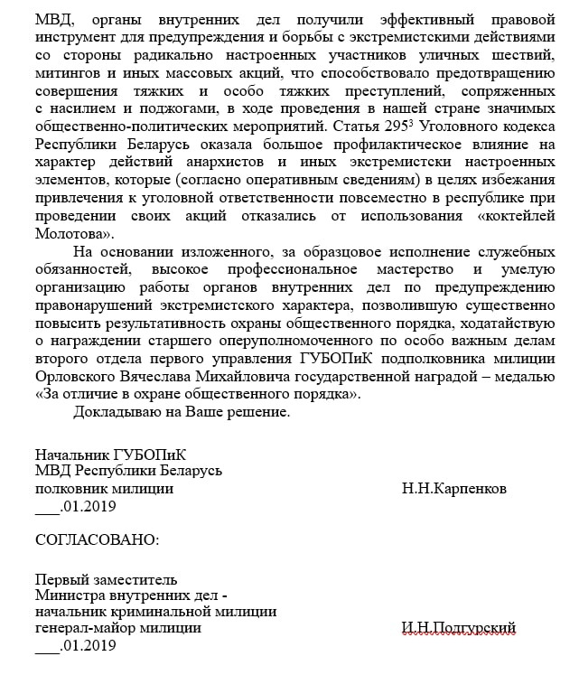 Орловский Вячеслав Михайлович – Telegraph