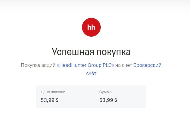 Headhunter group акции