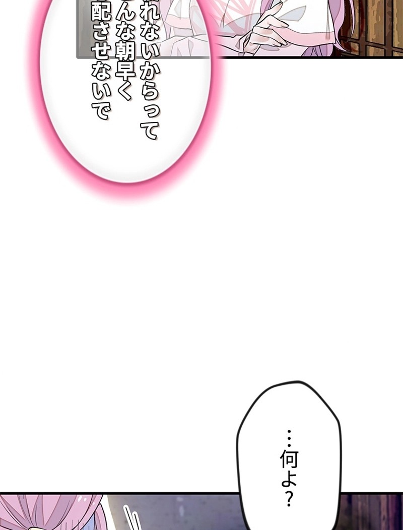この嘘は致し方ないでしょう？ 第76話 - 65