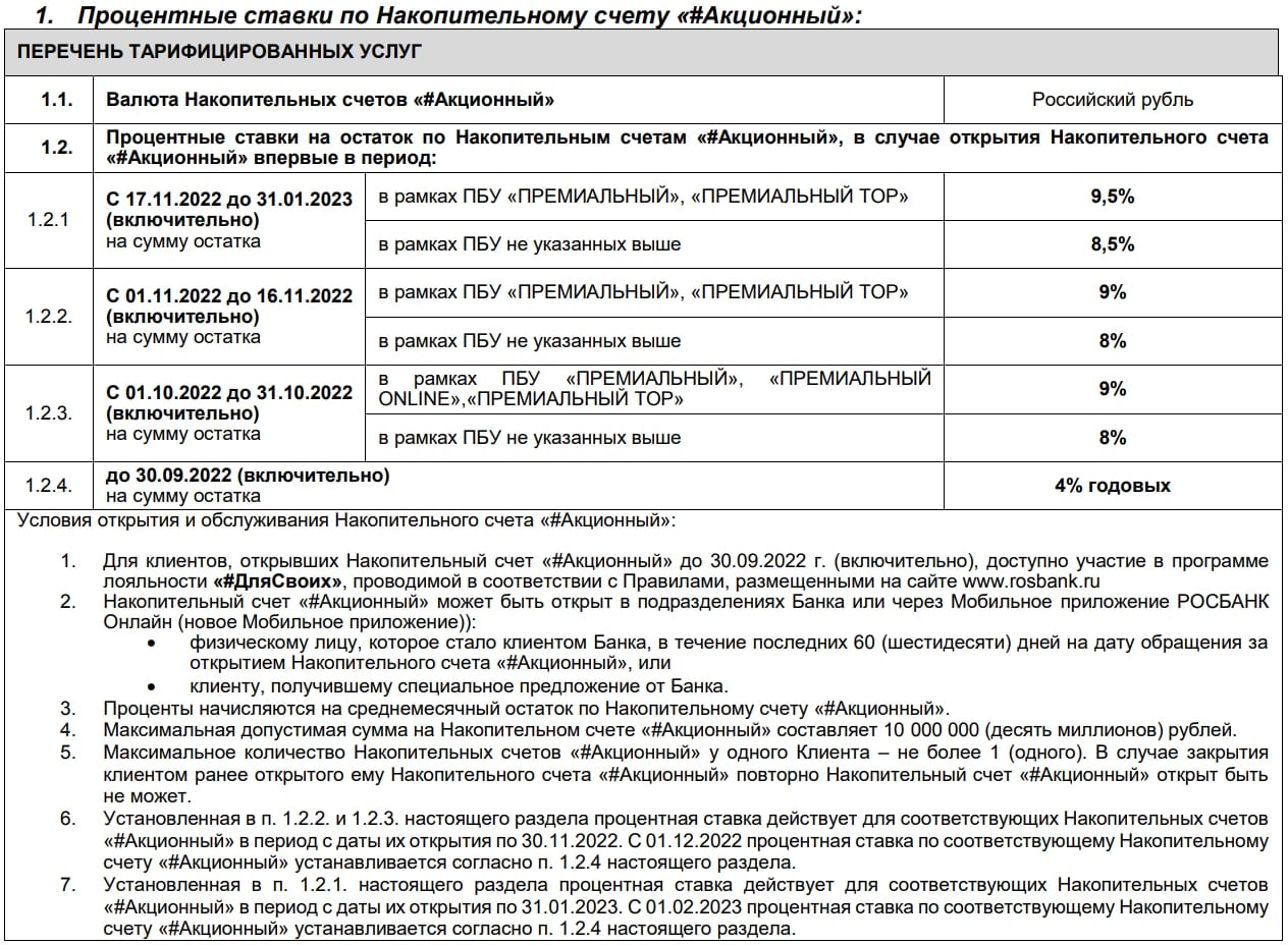 Формула начислений % на ежедневный остаток.