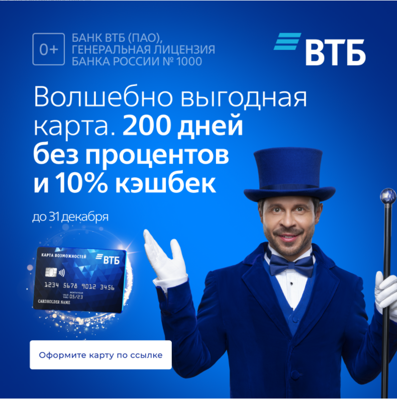 Карта возможностей втб 110 дней