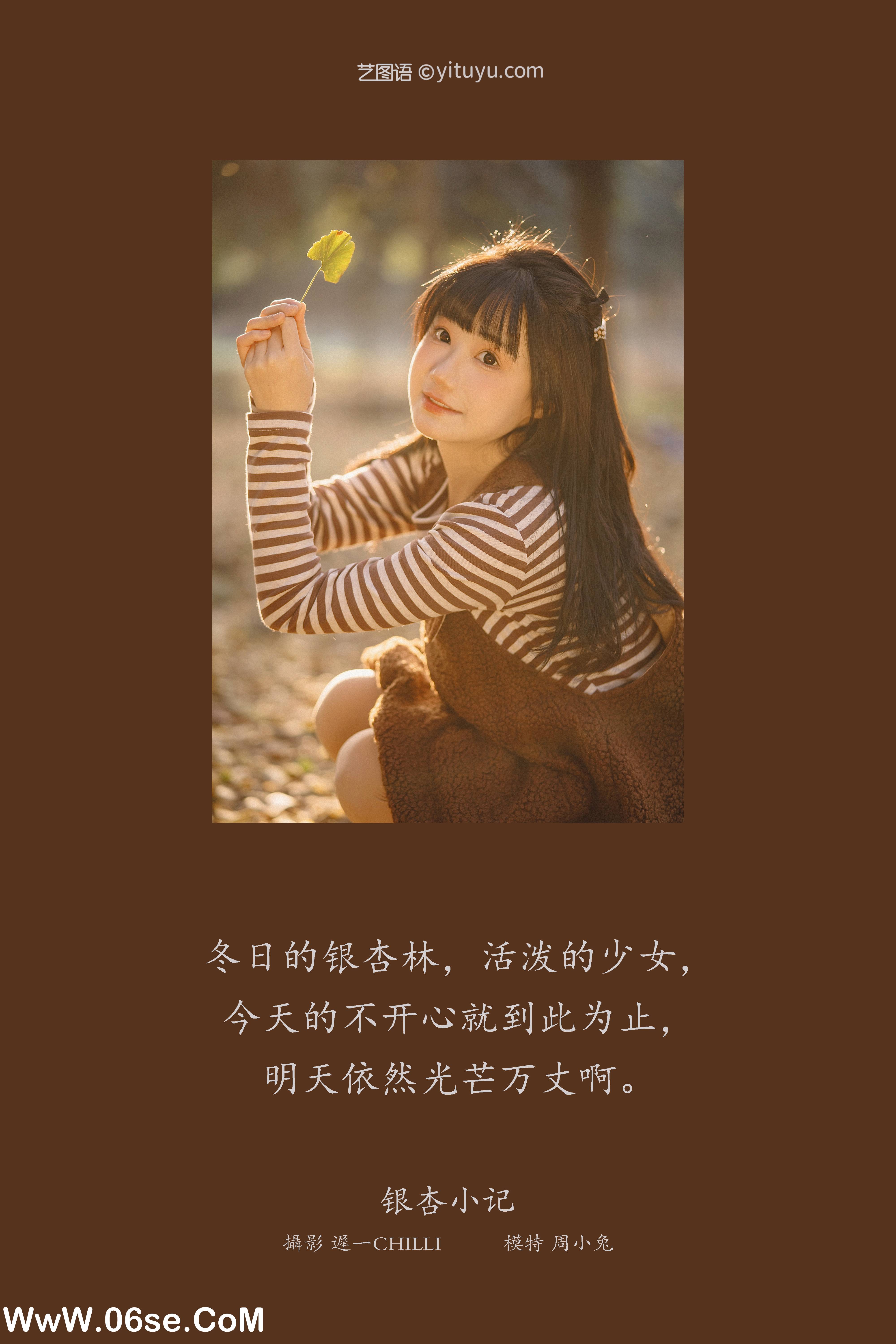 图片[2]-[YITUYU艺图语]2022.02.19 银杏小记 周小兔呀[26+1P／346MB]-六色网