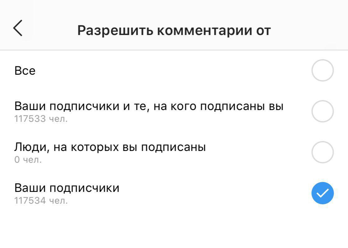 Как разрешить приму. Как разрешить комментарии для историй. Как разрешить комментарии в т. Комментария могут писать только подписчики. Подписка комментарий репост.