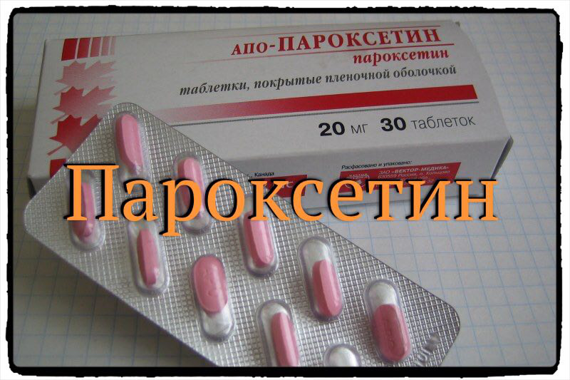 Пароксетин с3. Пароксетин. Пароксетин 10 мг. АПО пароксетин. Антидепрессант пароксетин.