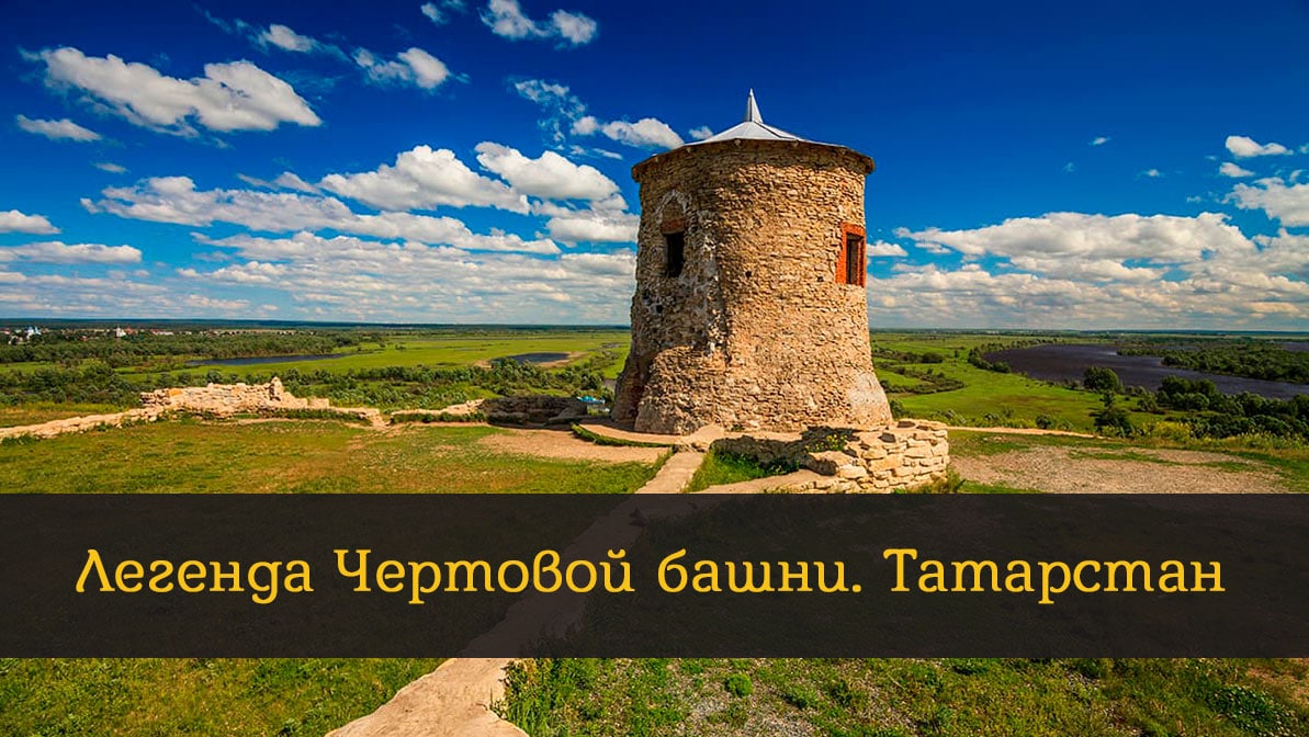 Город легенд татарстан. Табличка на Чертово Городище в Елабуге. Город Елабуга Чертово Городище. Дракон Елабуга Чертово Городище. Макет чёртова городища в Елабуге.