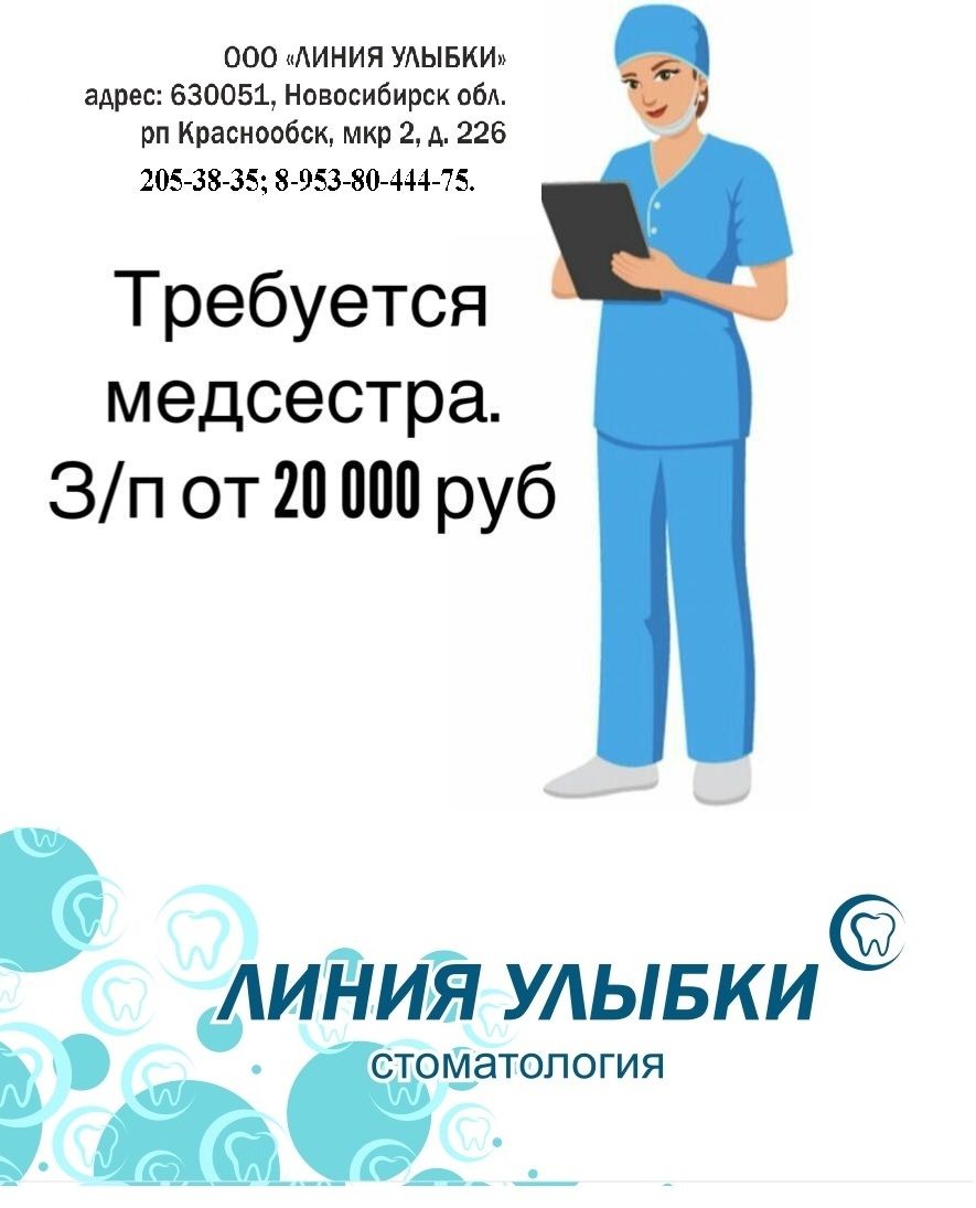 Ассистент стоматолога новосибирск вакансии