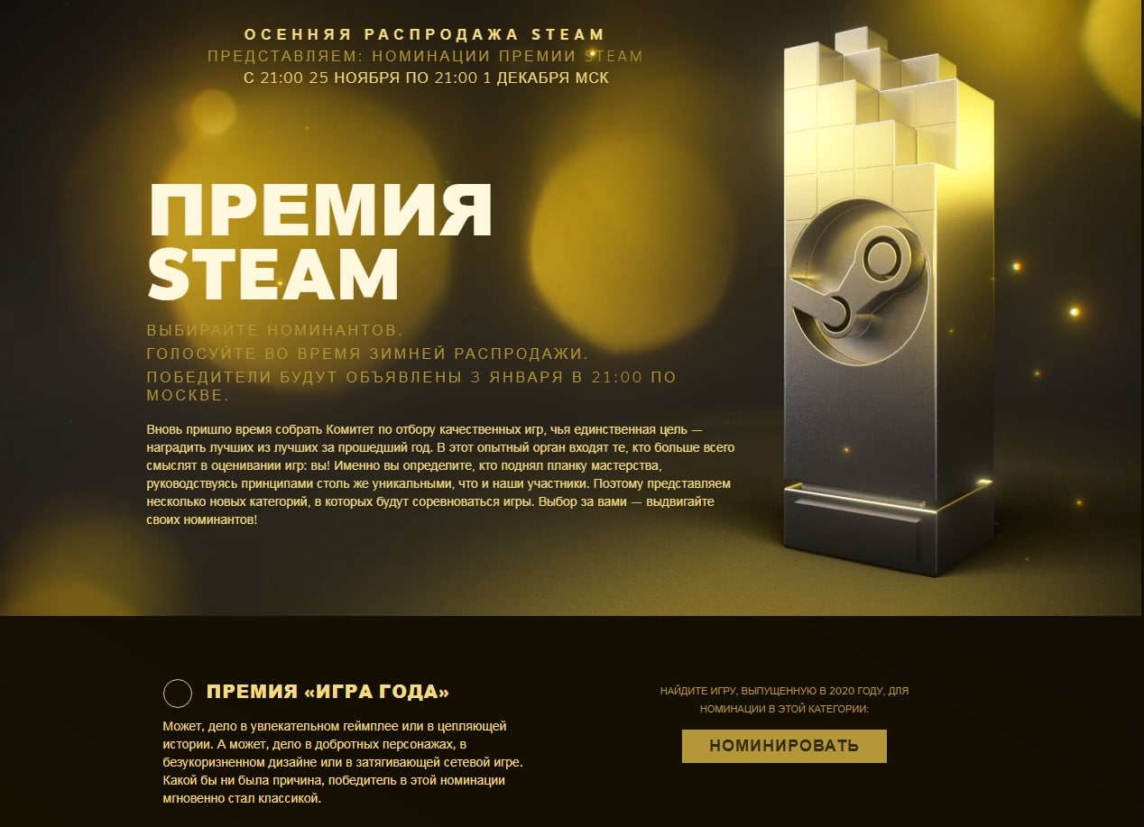 премия steam выбирайте номинантов голосуйте во время зимней распродажи (118) фото
