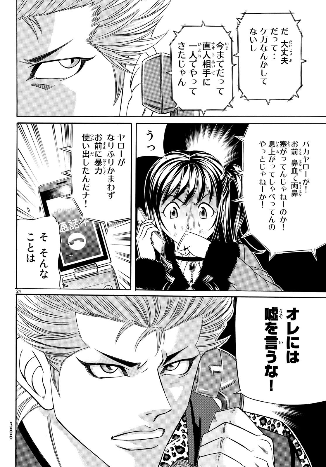 くろアゲハ 第60話 - 24