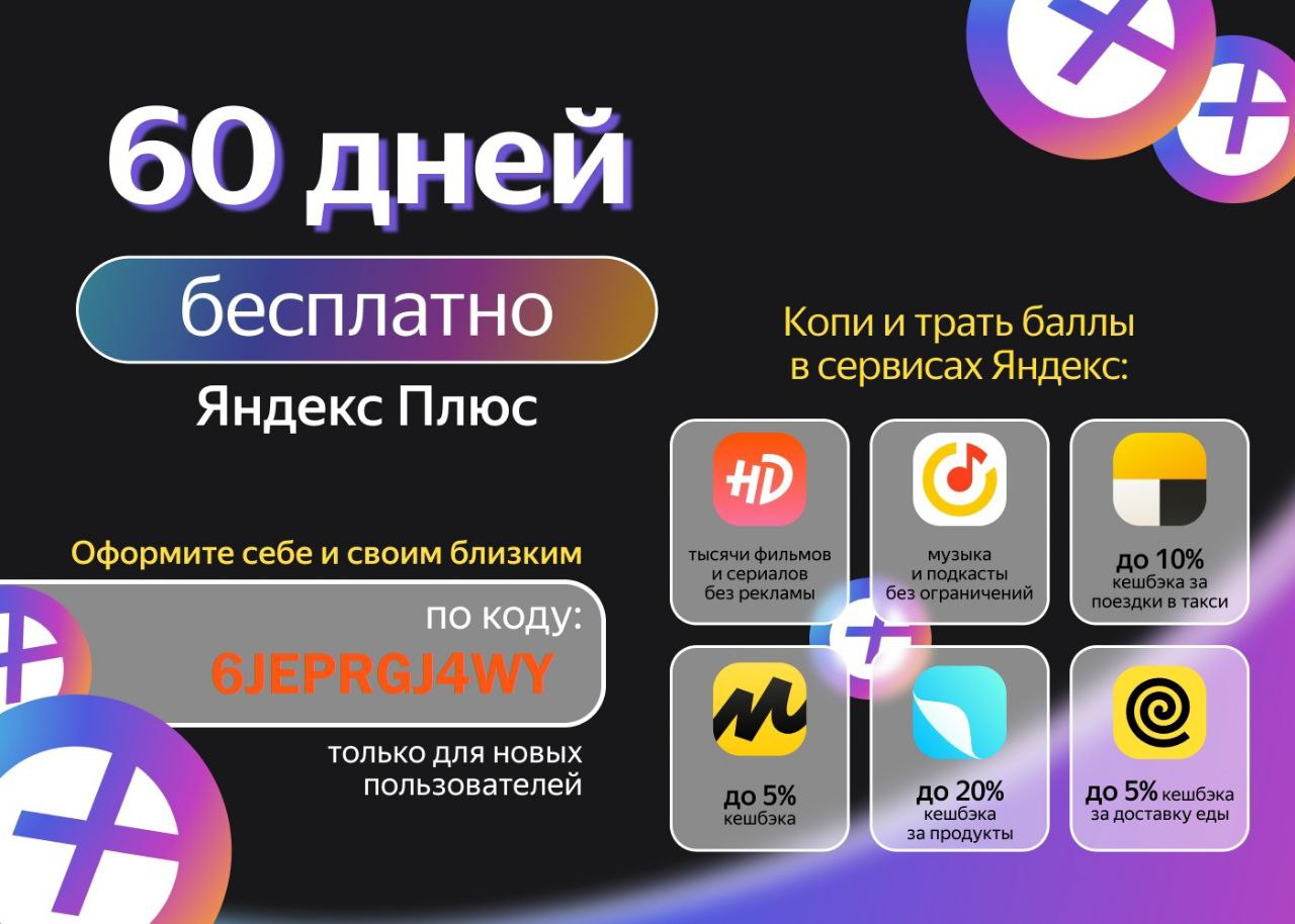 Яндекс плюс телеграмм подписка фото 42