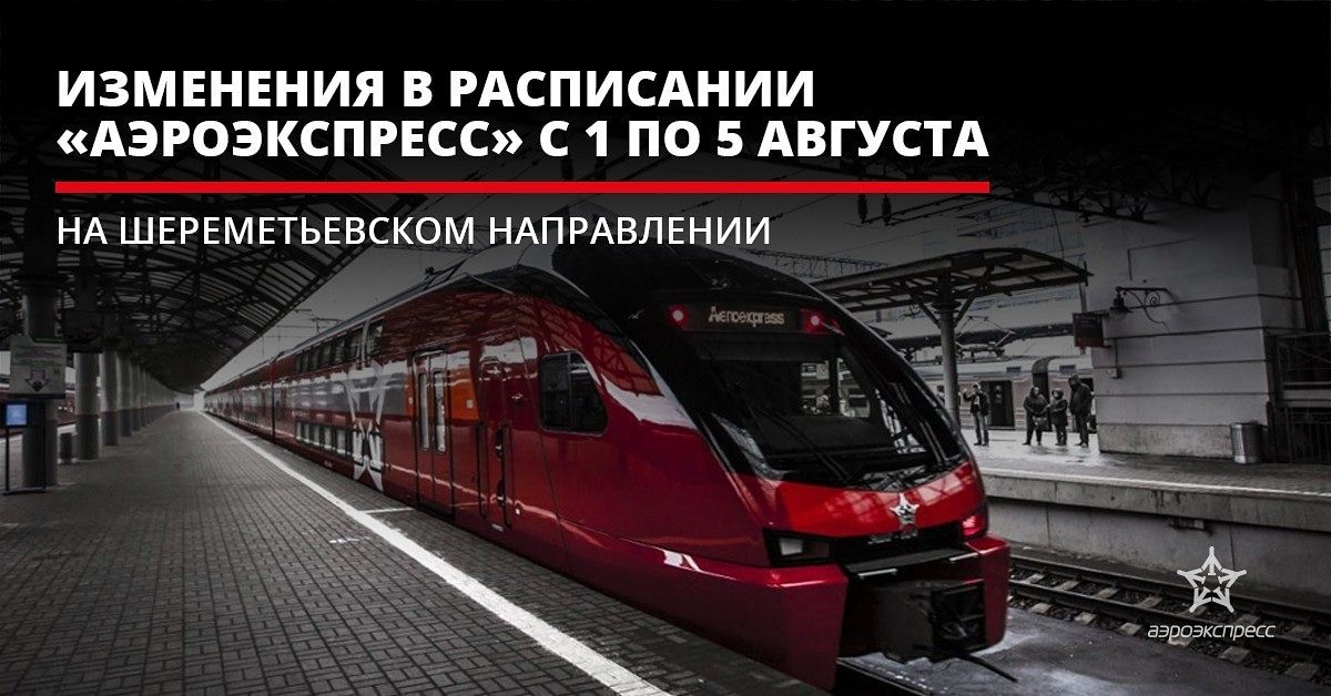 аэроэкспресс 2005. с павелецкого вокзала до восточного вокзала на метро. восточный вокзал аэроэкспресс. терминал аэроэкспресса в шереметьево. восточный вокзал аэроэкспресс.