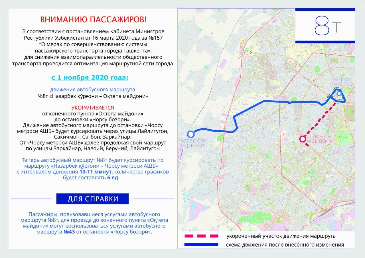 Маршруты ташкенте. Москва Ташкент автобус маршрут. Схемы маршрутов автобусов в Ташкенте. Маршрут движения автобусов Ташкента. Маршрут 12 автобуса в Ташкенте.