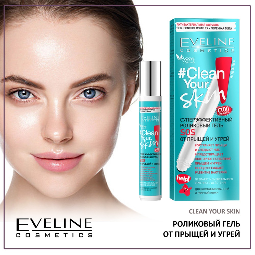 Акне клин инструкция по применению. Clean your Skin Eveline роликовый гель. Роликовый гель от прыщей.