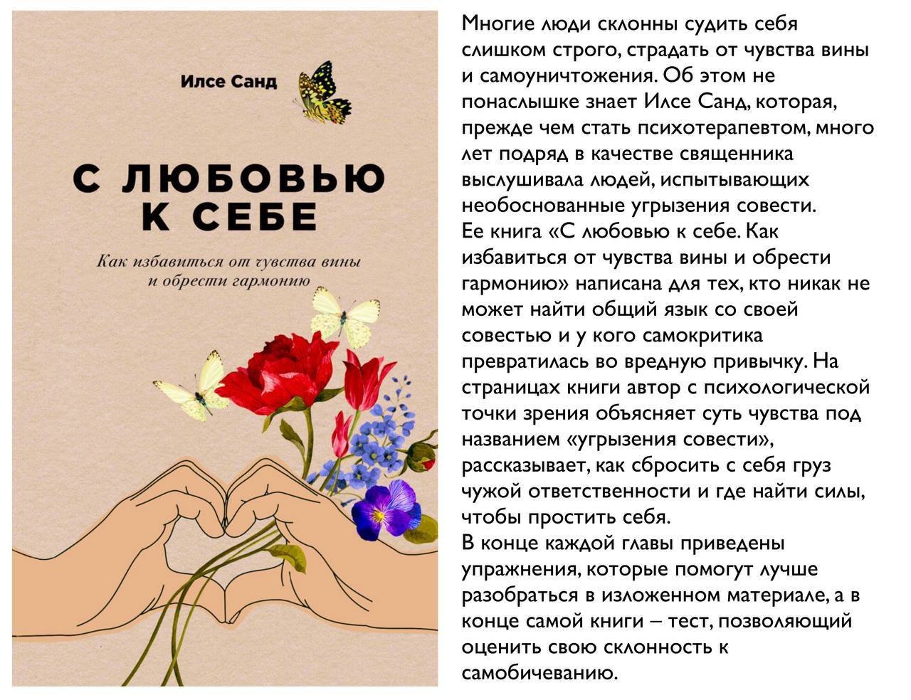 Вина как избавиться. Книги про чувство вины. Книга психологов любви. Как избавиться от чувства вины книга. С любовью к себе. Как избавиться от чувства вины и обрести гармонию.