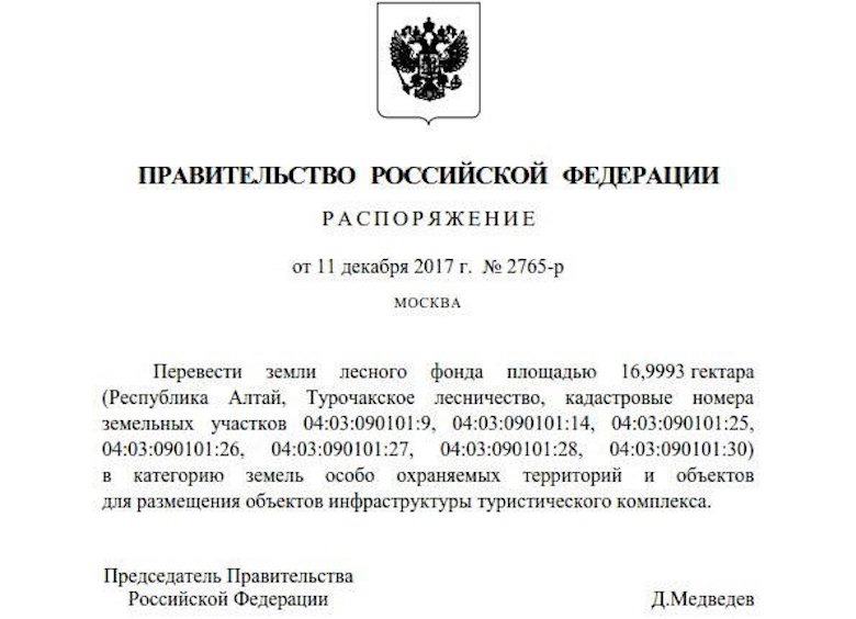 Распоряжение 2347 р. Распоряжение правительства РФ от30.12.2005г 2347-р.