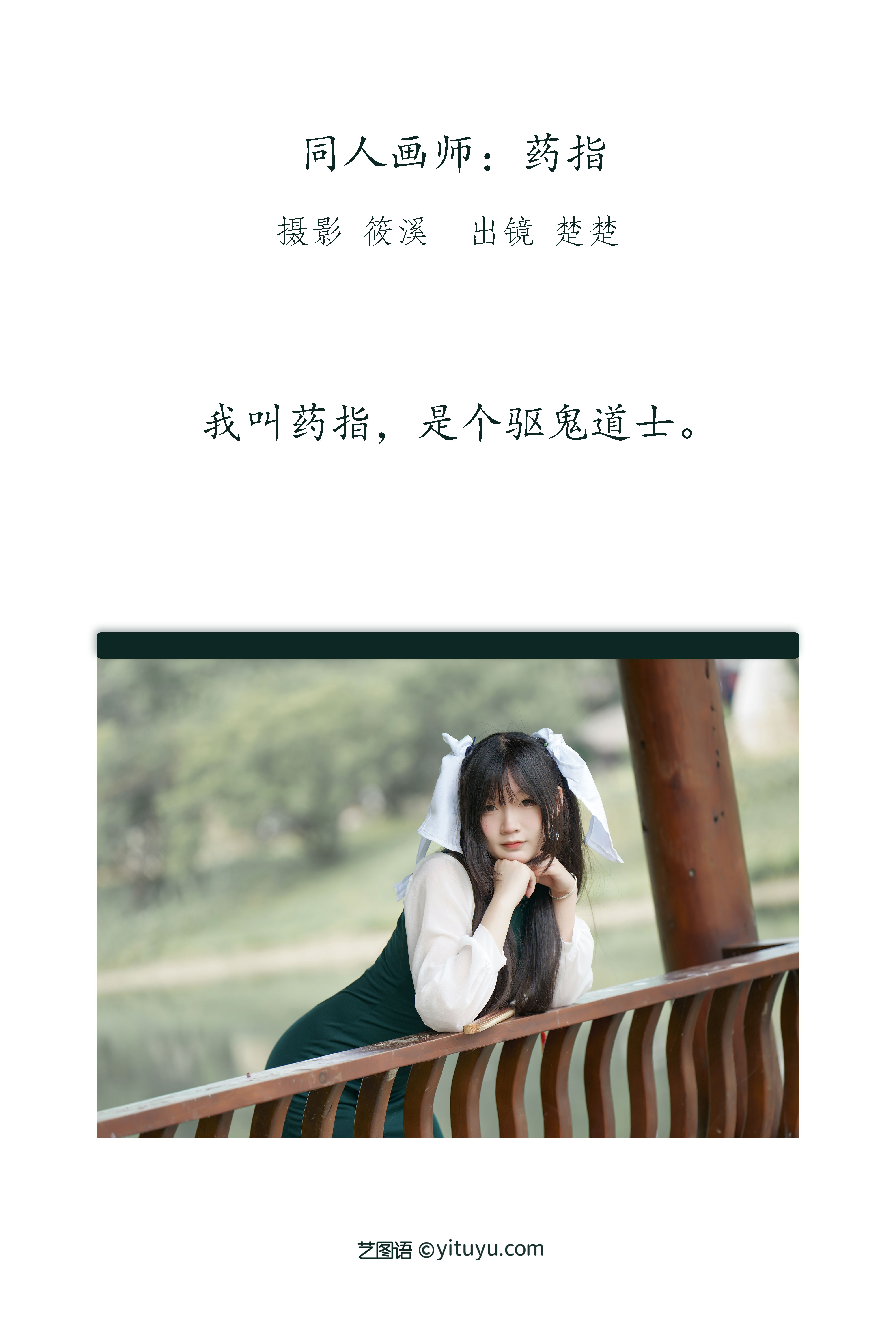 图片[2]-[YITUYU艺图语]2022.08.29 同人画师：药指 楚楚[22+1P／706MB]-六色网