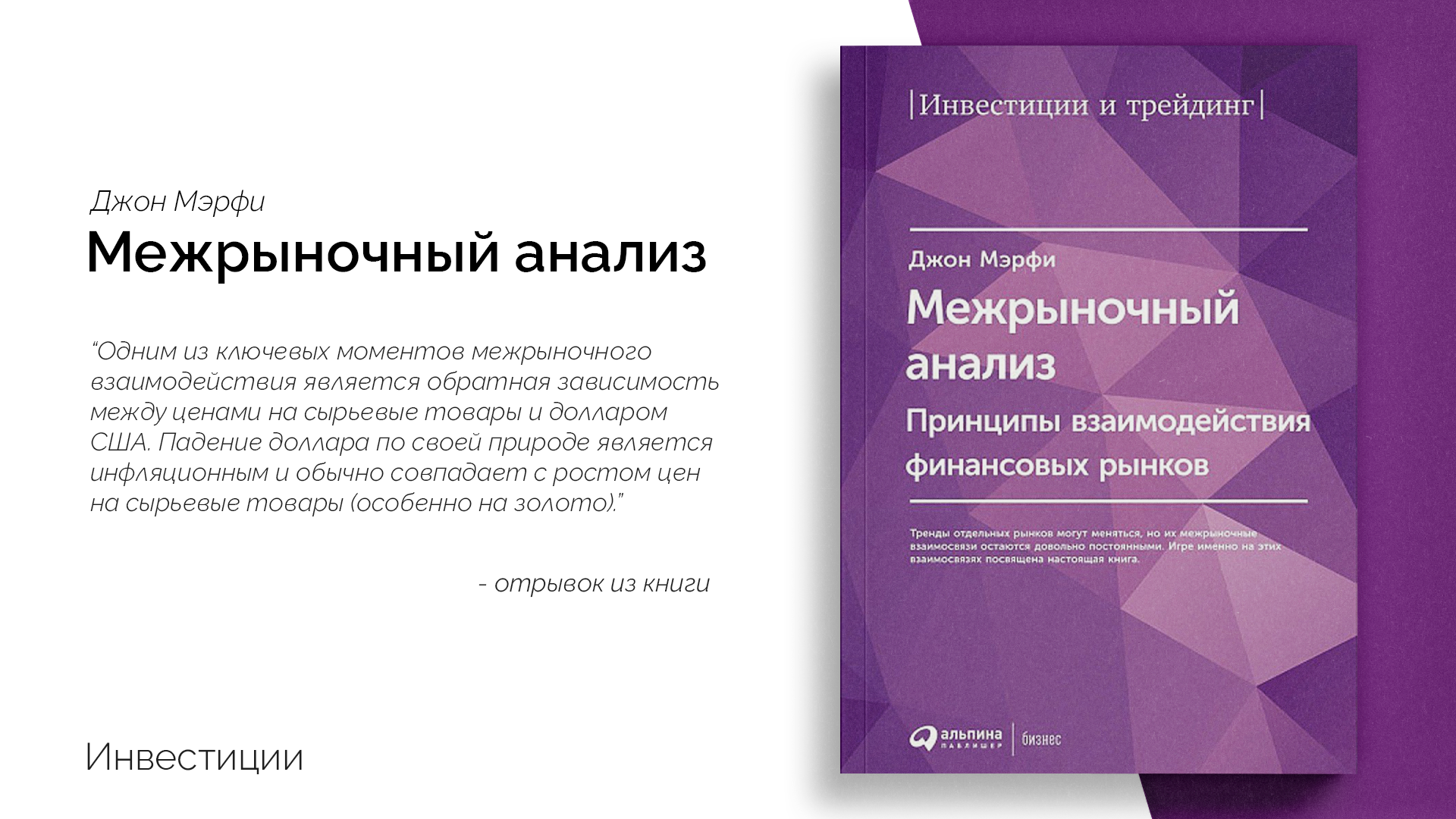 Анализ библиотека. Джон мэрфи «межрыночный анализ». Межрыночный анализ книга. Межрыночный технический анализ мэрфи. Технический анализ Джон.