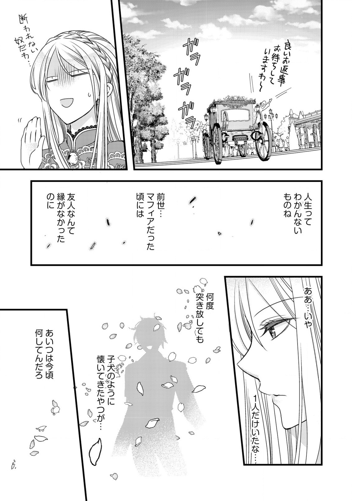 転生した女マフィアは異世界で平凡に暮らしたい～暗殺者一家の伯爵令嬢ですが、天使と悪魔な団長がつきまとってきます～ 第3話 - 16