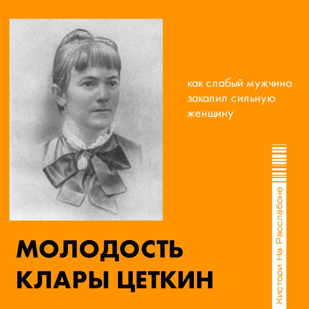 Цеткин феминистка. Могила Клары Цеткин.