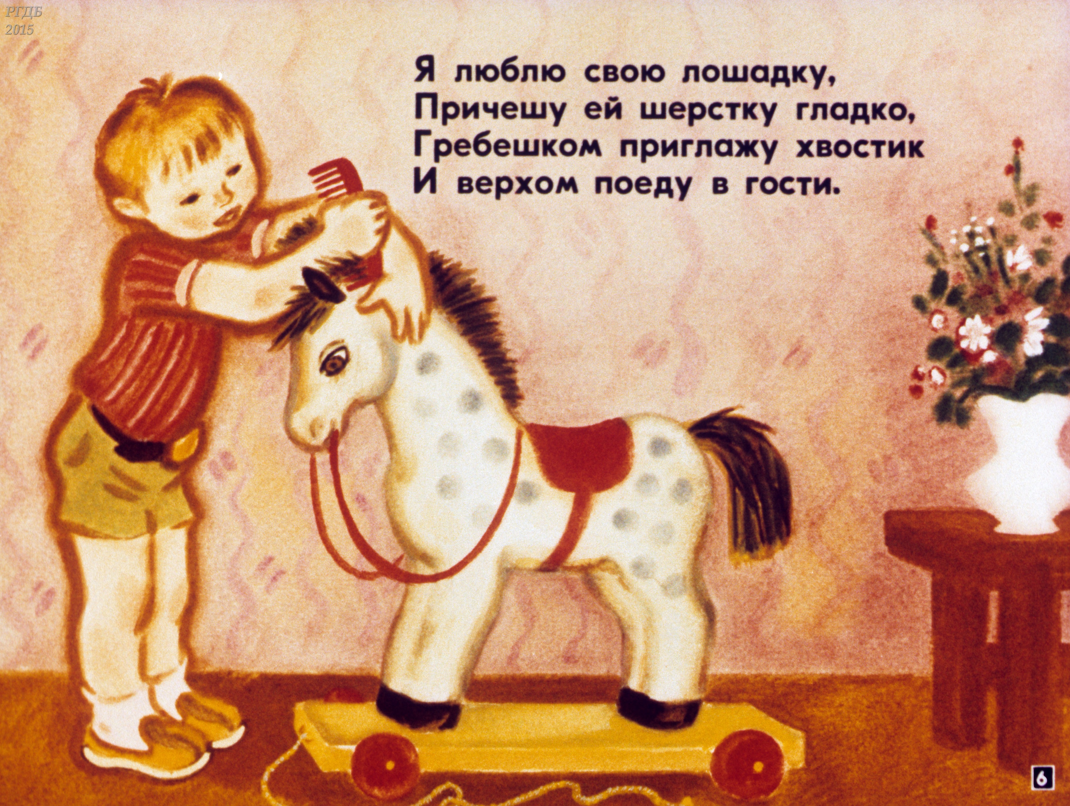 Купила мама мне коня песня. Стих а Барто я люблю свою лошадку. Стихотворение Агнии Барто я люблю свою лошадку.