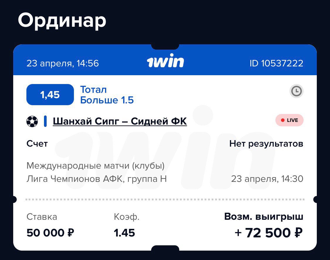 1 период тотал. 1win матчи. 1win вывод. Win выигрыш.