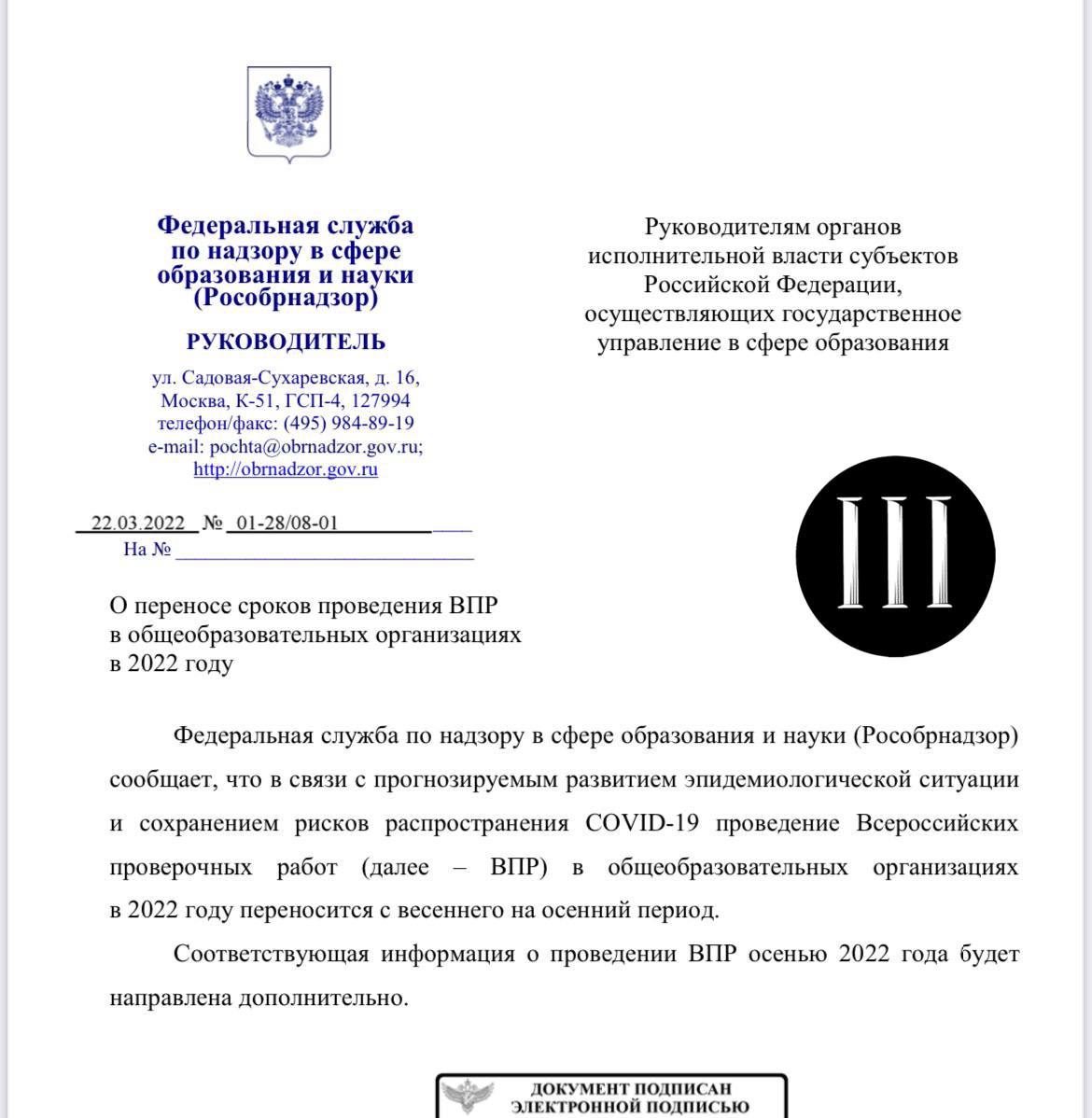 Впр 22. Приказ о переносе ВПР на осень 2022. Приказ о переносе ВПР на осень 2022 в школе. Приказ об экономии бумаги. ВПР переносится на осень.