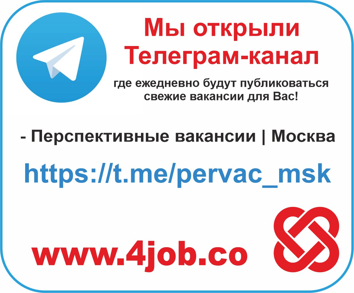 Первый московский телеграмм. Москва телеграмм. Advisor vacancy in Moscow.