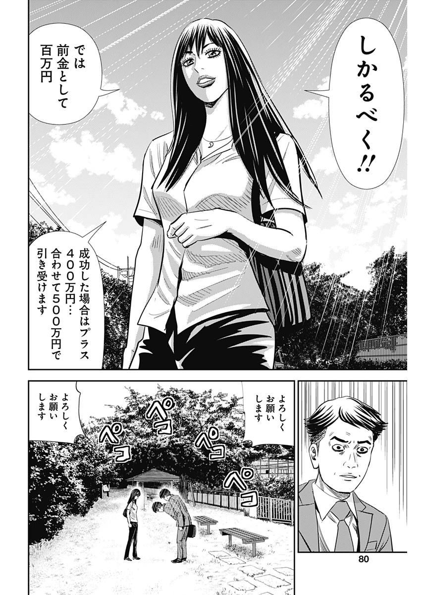 怨み屋本舗WORST 第29話 - 10