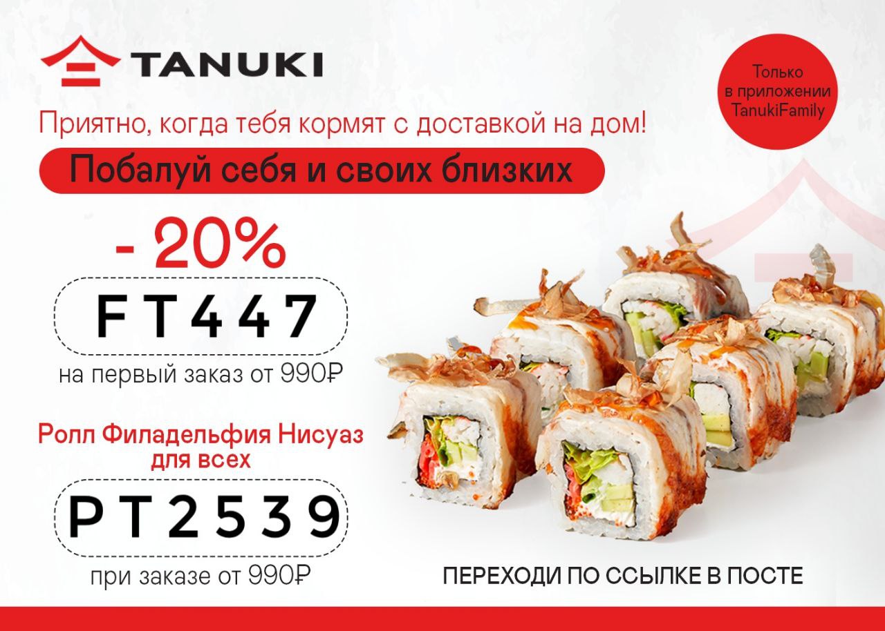 Заказать суши в краснодаре с бесплатной доставкой тануки фото 100