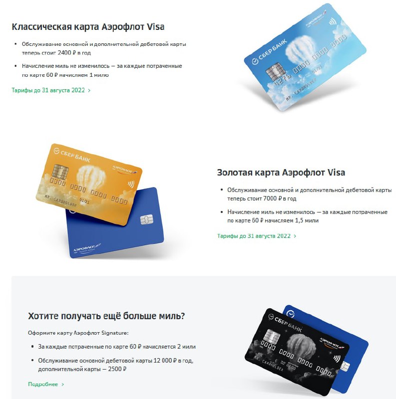 Signature карта аэрофлот