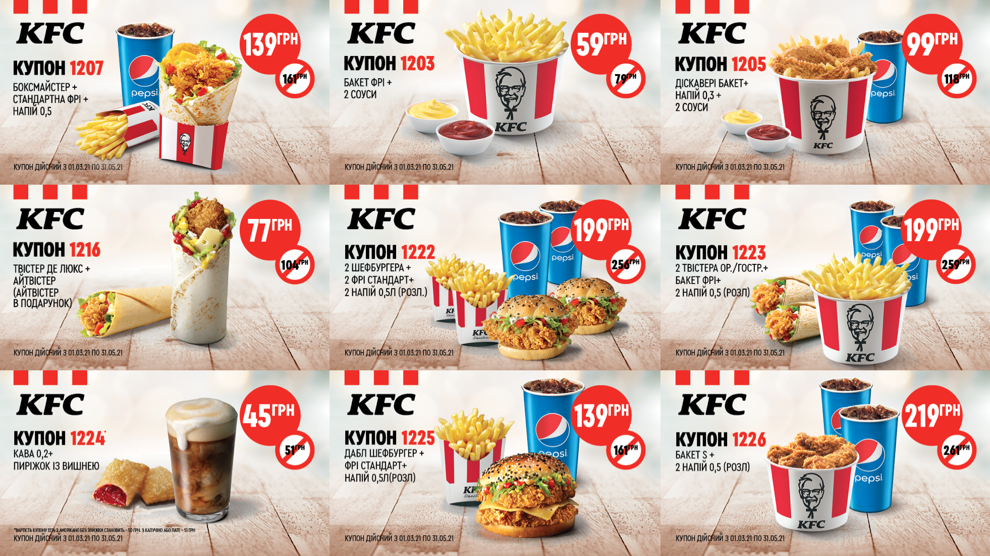KFC купоны 2022.