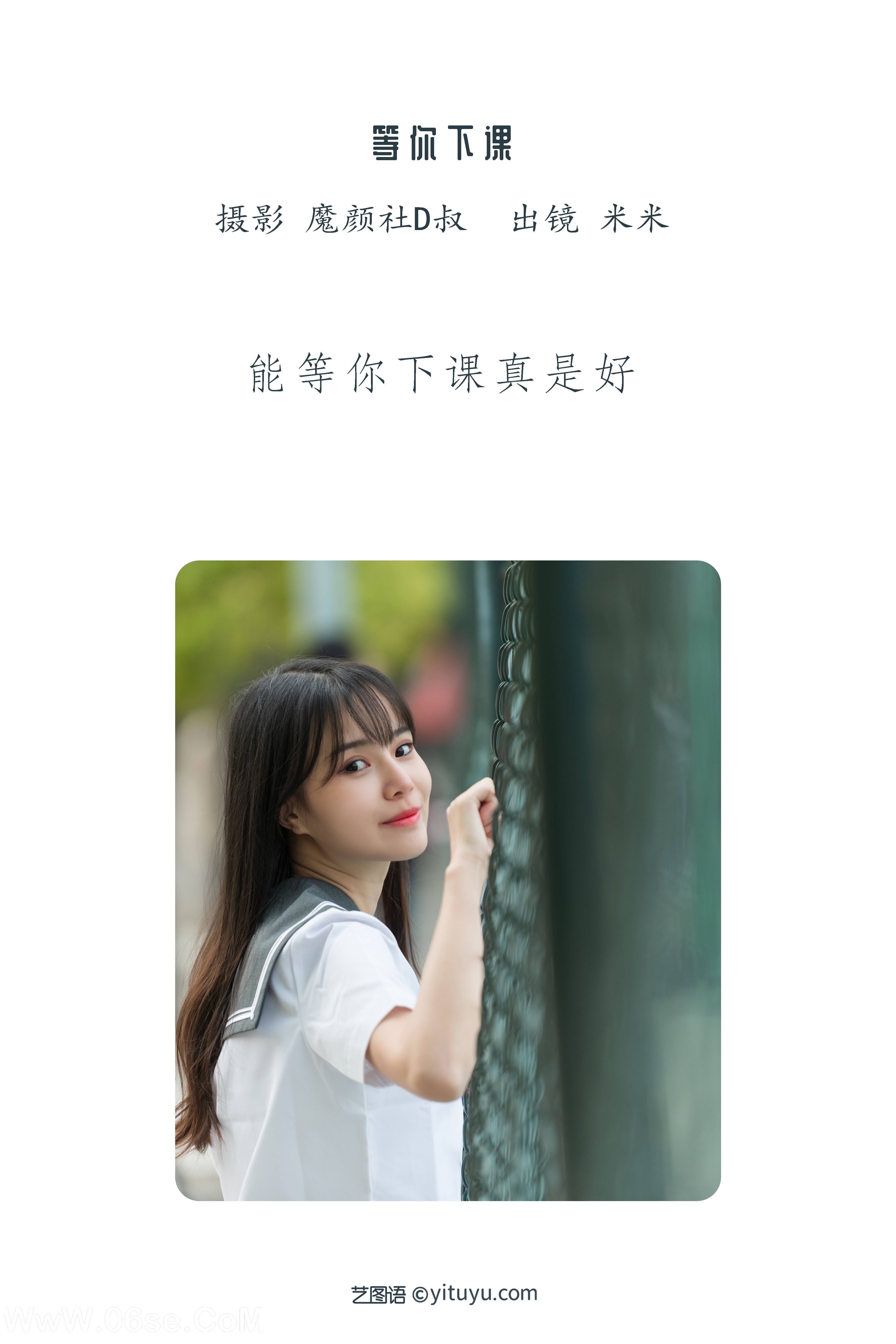 图片[2]-[YITUYU艺图语]2022.07.01 等你下课 米米[28P-664.6M]-六色网