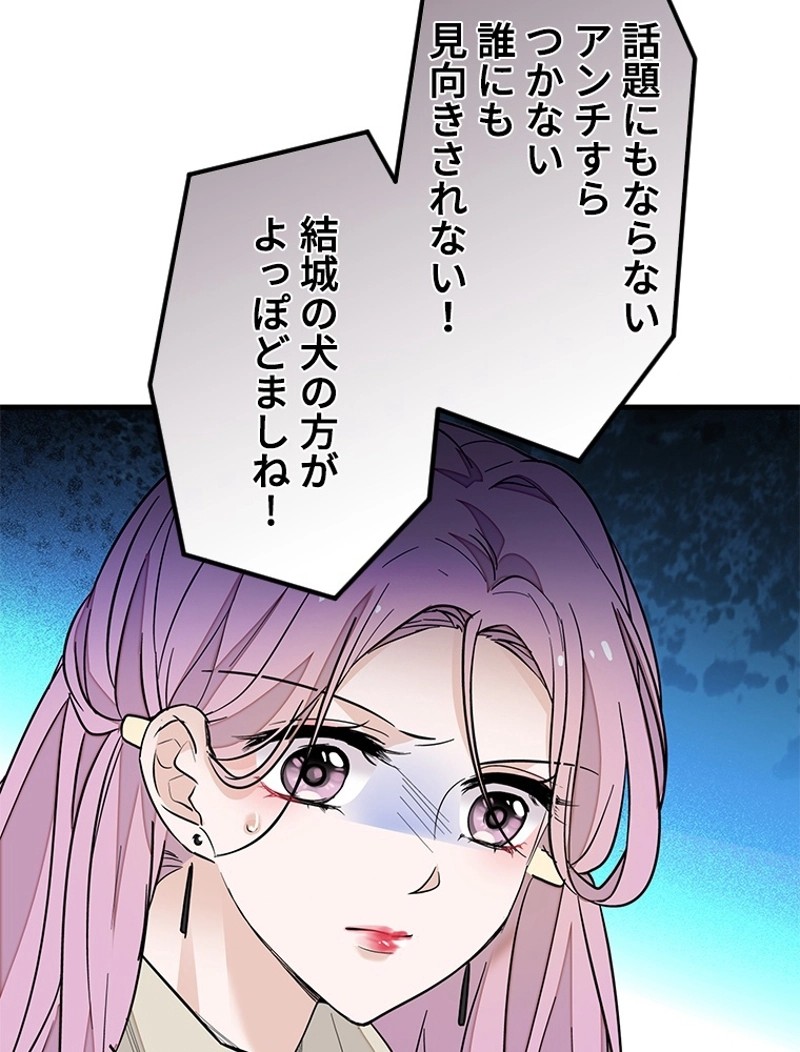 この嘘は致し方ないでしょう？ 第80話 - 6