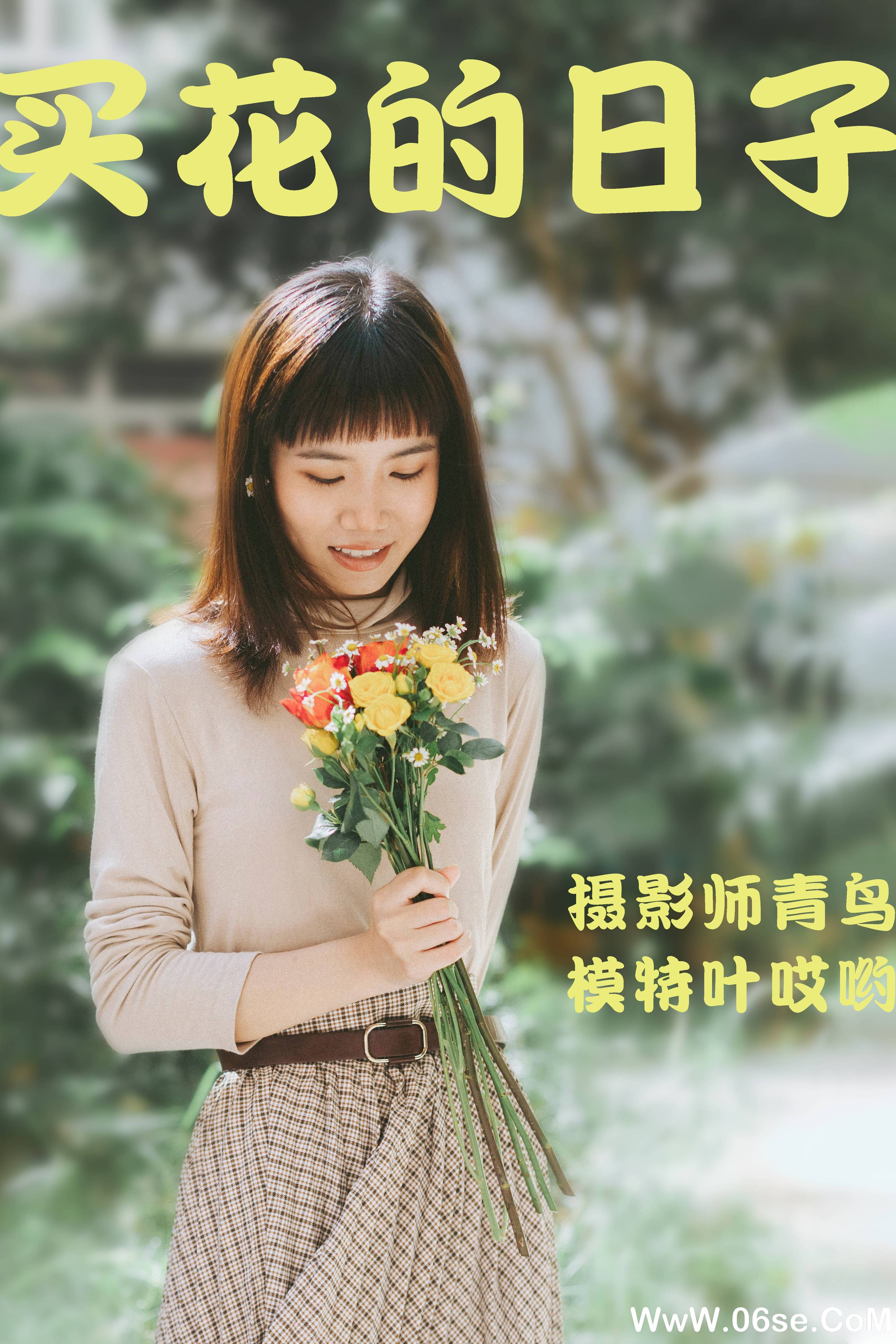[YITUYU艺图语]2021.05.24 买花的日子 叶哎哟[34+1P／543MB]-六色网