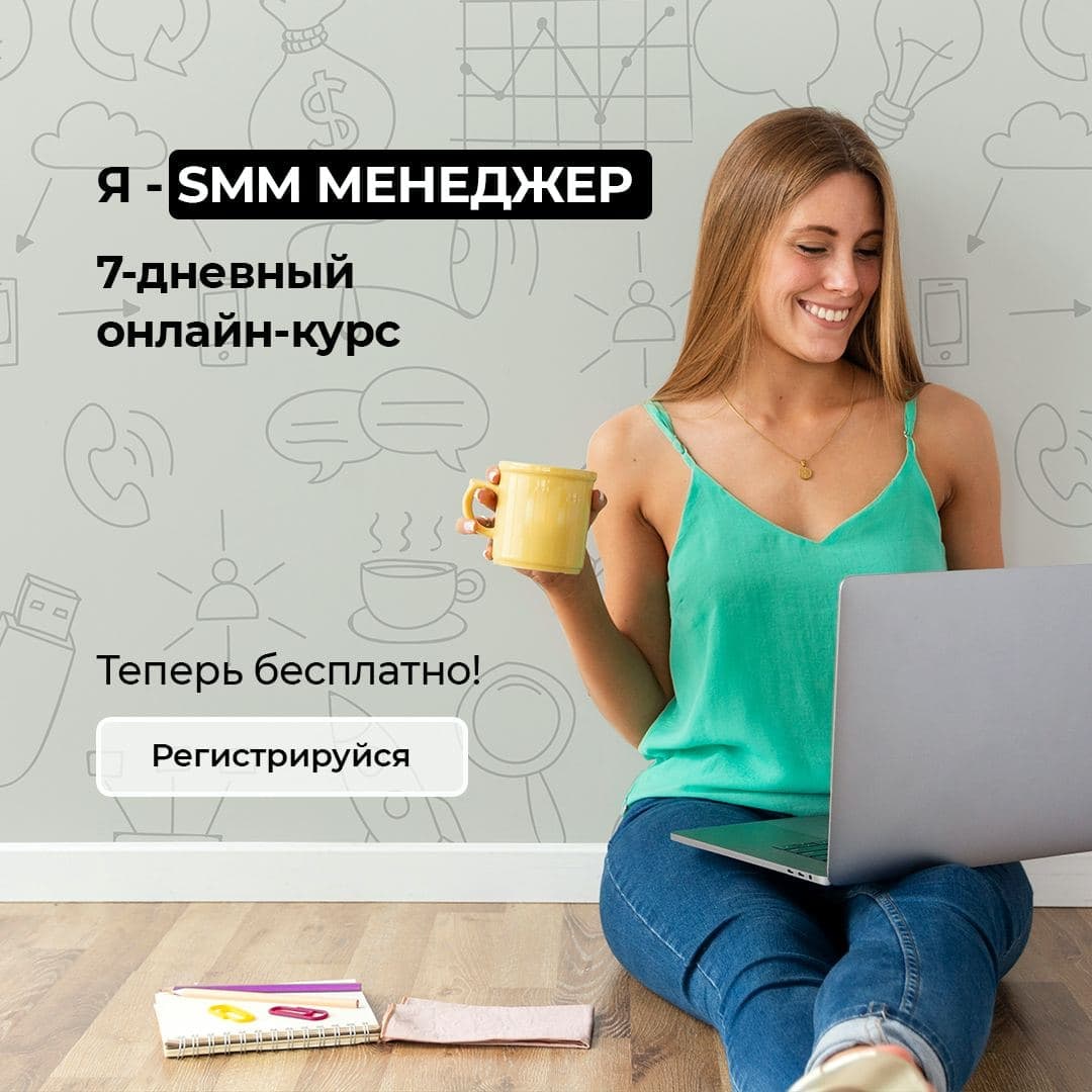 Фото smm специалист