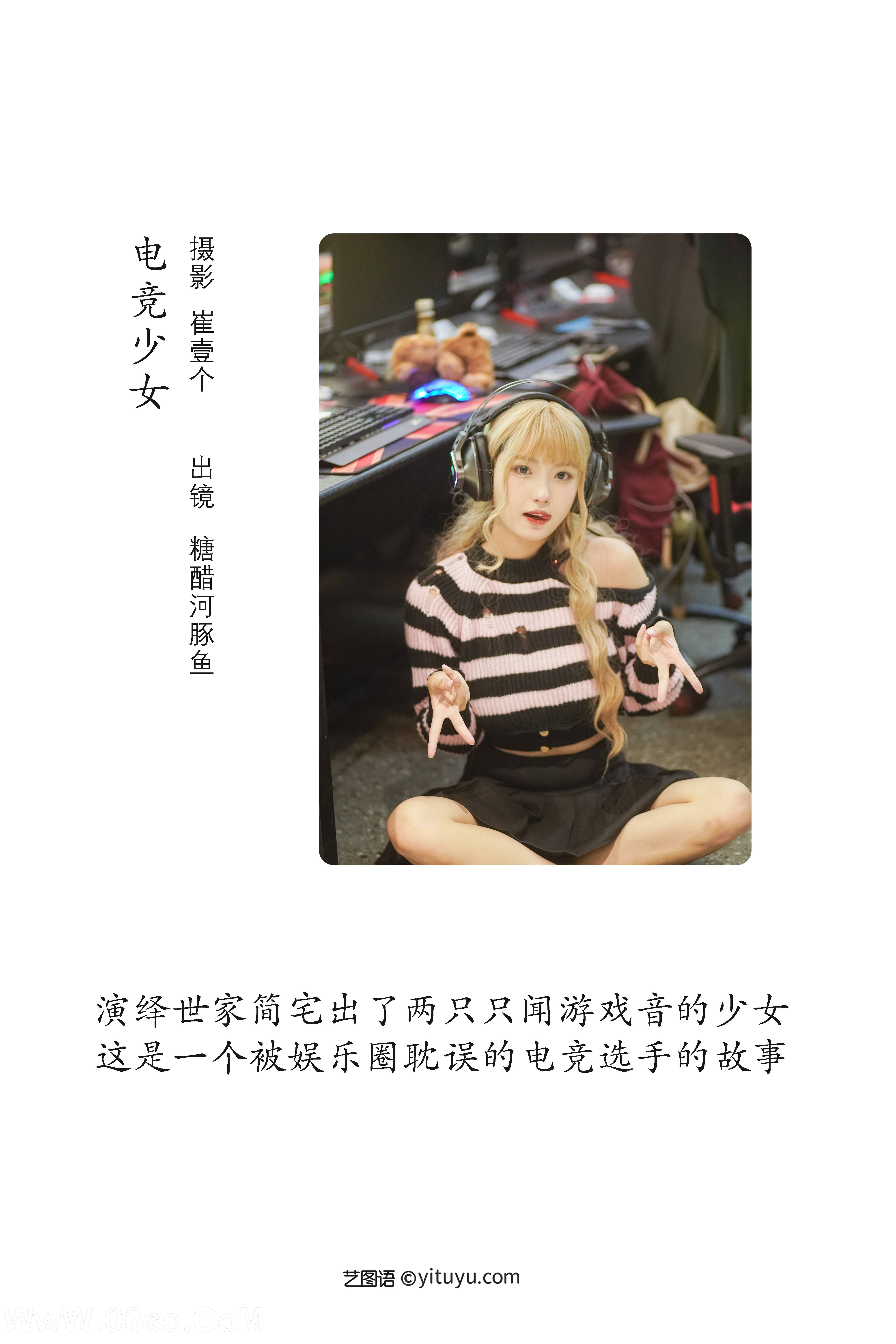 图片[2]-[YITUYU艺图语]2022.11.10 电竞少女 -炸鸡冰可乐-[22+1P／235MB]-六色网
